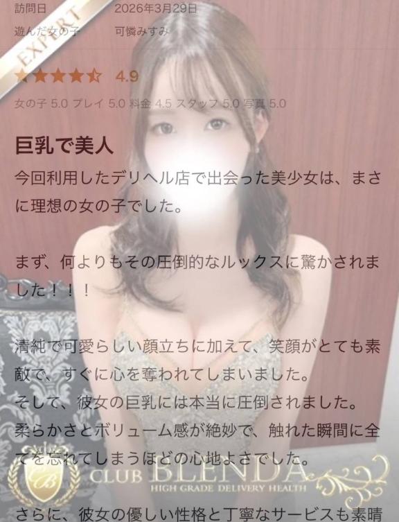 【お礼写メ日記】