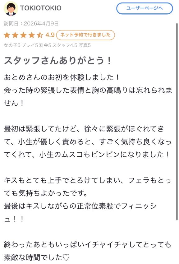 【お礼写メ日記】