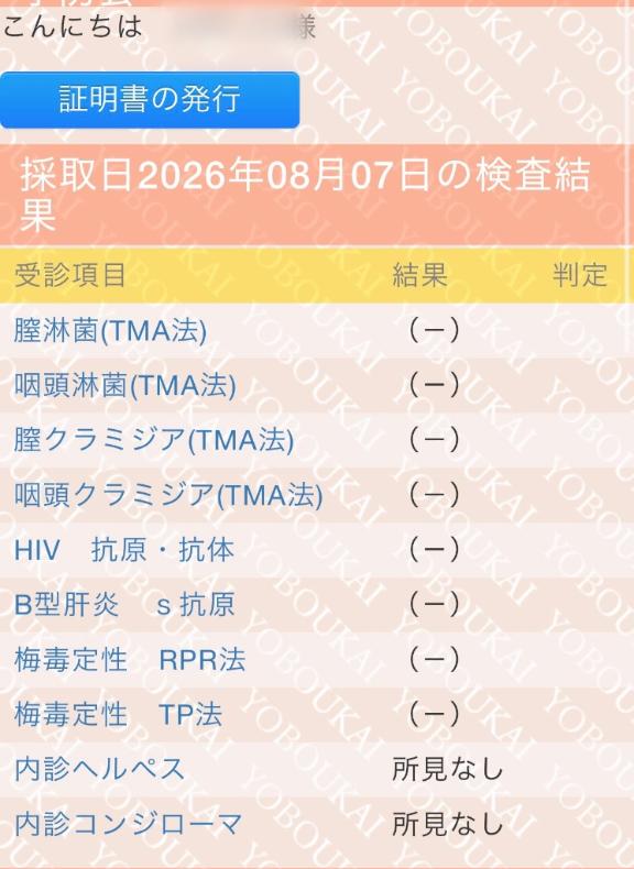 検査クリア💓