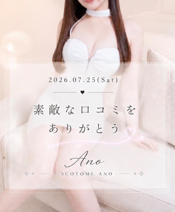 💖濃厚な120分💖
