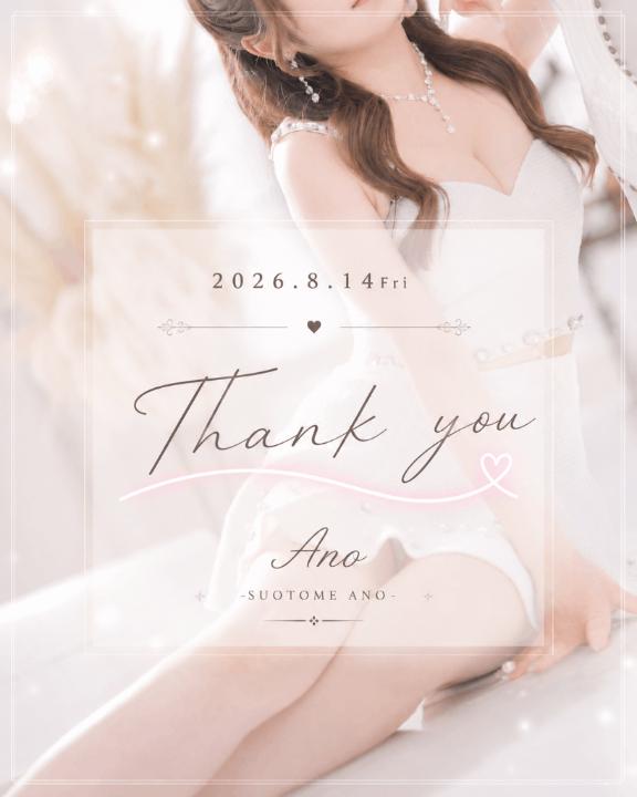 本日のありがとう♡