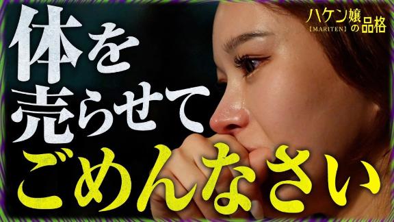 全国No.2嬢の母の本音【ハケン嬢の品格】