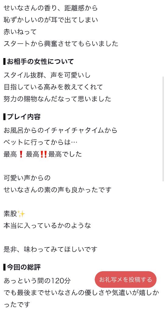 【お礼写メ日記】
