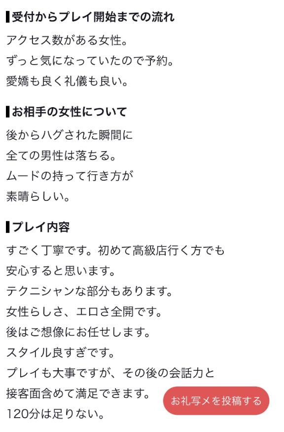 【お礼写メ日記】