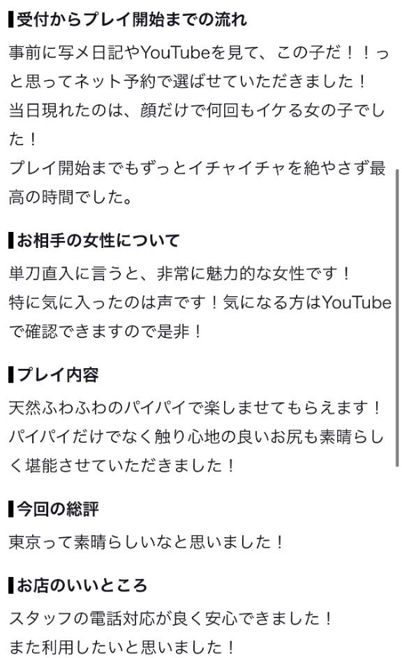 【お礼写メ日記】