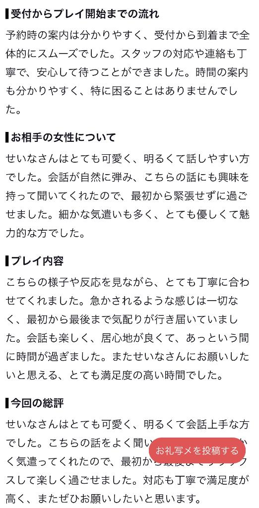 【お礼写メ日記】
