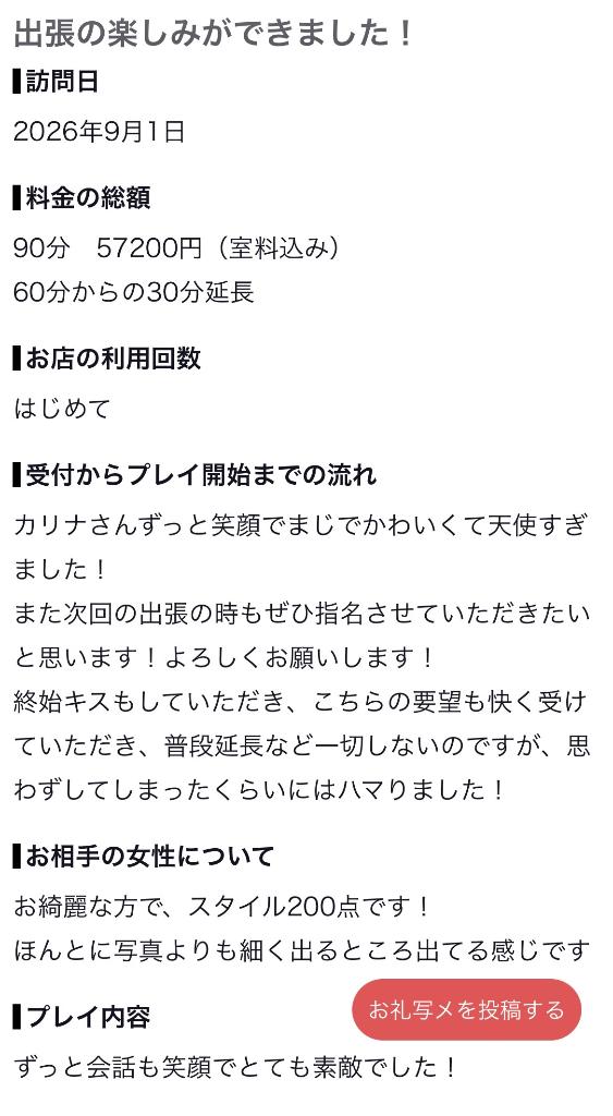 【お礼写メ日記】