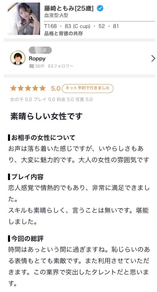 【お礼写メ日記】