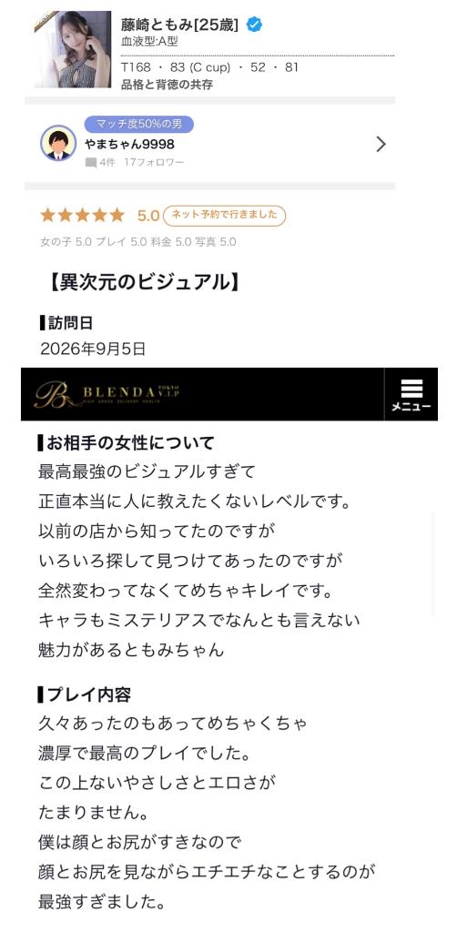 【お礼写メ日記】