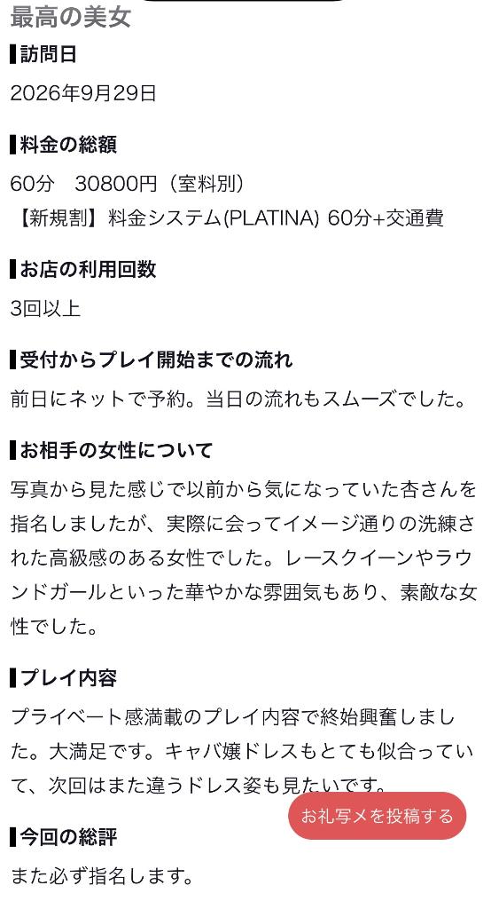 🔔口コミありがとう