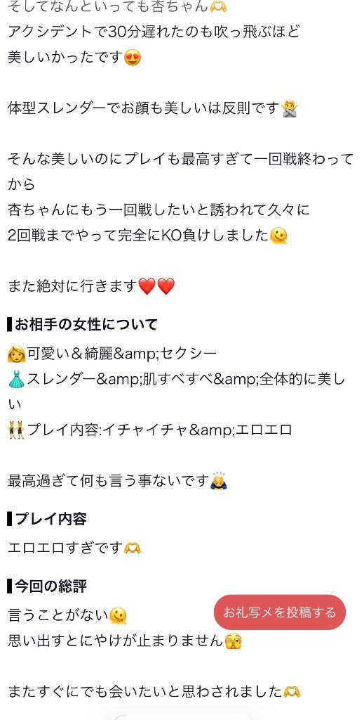 口コミありがとう…♡
