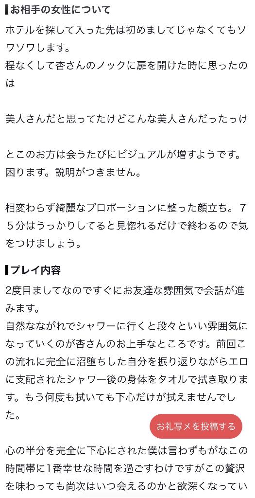 沼堕ち【お礼写メ日記】