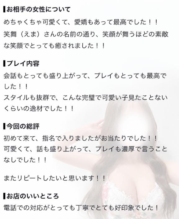 【お礼写メ日記】