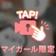 🌸手放せなくなる存在へ🌸