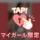 💝✨️4/25,17:00~H様♡