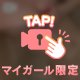まだまだ💘