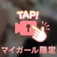 甘やかし上手さん募集♡