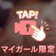 💙動画でみて！💙