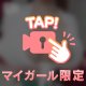 ぷるぷるんな愛いっぱい