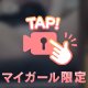 アソコがキュッて(ᐢ⸝⸝– ̫ –⸝⸝ᐢ)