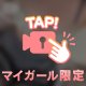 すぐあえるよ！