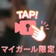 あすなのSっぷり💖