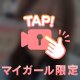 揺れてるリミッター外してあげる