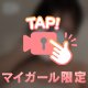 事後動画
