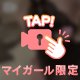退勤しましたっ