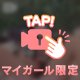 イッちゃう！