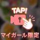 今年1機嫌いい