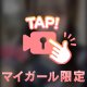 実はこう見えて♡♡が好き💓