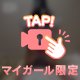 一緒に過ごそ？♡