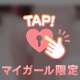 8/16~出勤予定♡