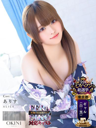 Okini東京 안마(데리버리) ARISU