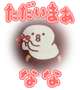 ななだよ。