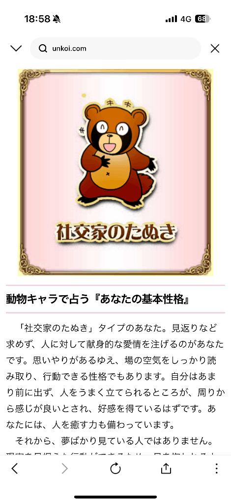 動物占いとやら