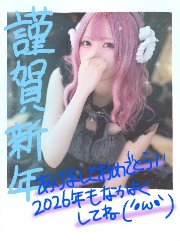 あけましたね！