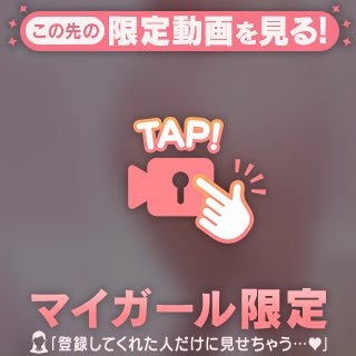 どんな風にされたい？