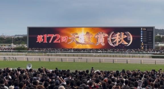天皇賞・秋