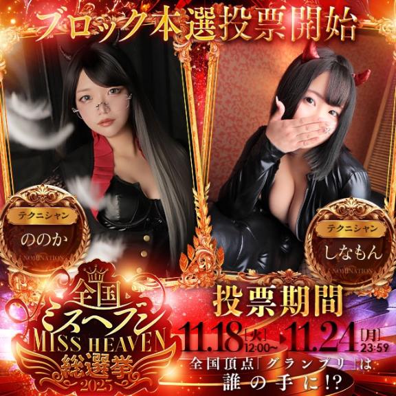 本選投票開始‼️