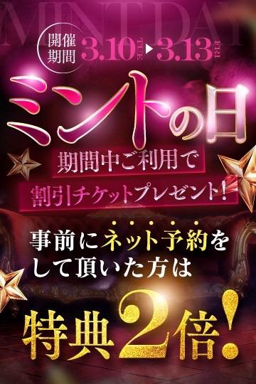 明日出勤です！ミントの日！