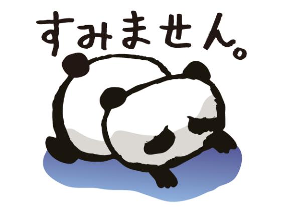 すみません