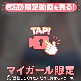 あと少し…♡
