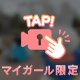 【声あり】旅先にて