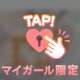 ふたりだけの濃密な世界で…❤️