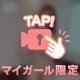 💚No！止めないで！