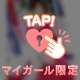 頑張っているあなたへ♡