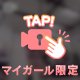 今日はポールじゃないやつです♪
