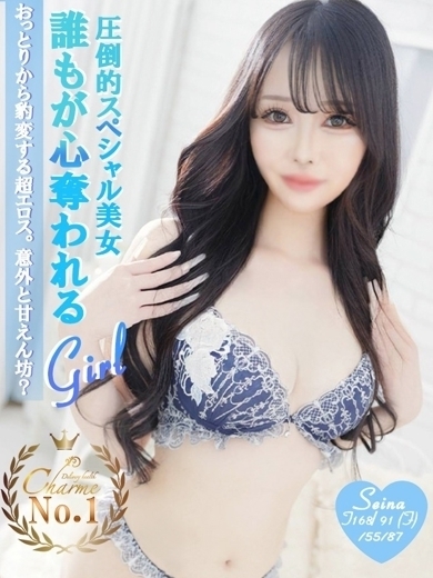 Charme（シャルム） 안마(데리버리) SEINA
